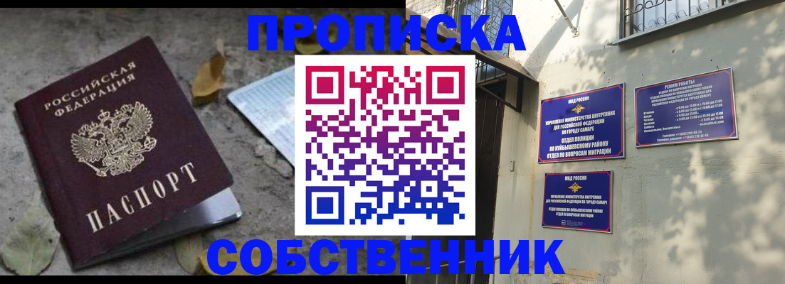 купить прописку в Саянске