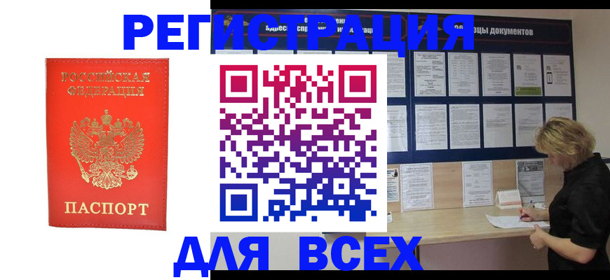 временная регистрация в Саянске