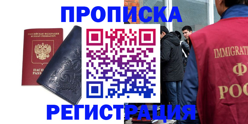 прописка ребенка в Саянске