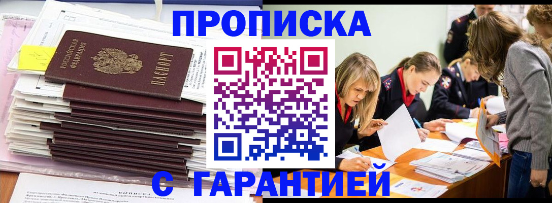 временная регистрация законно в Саянске