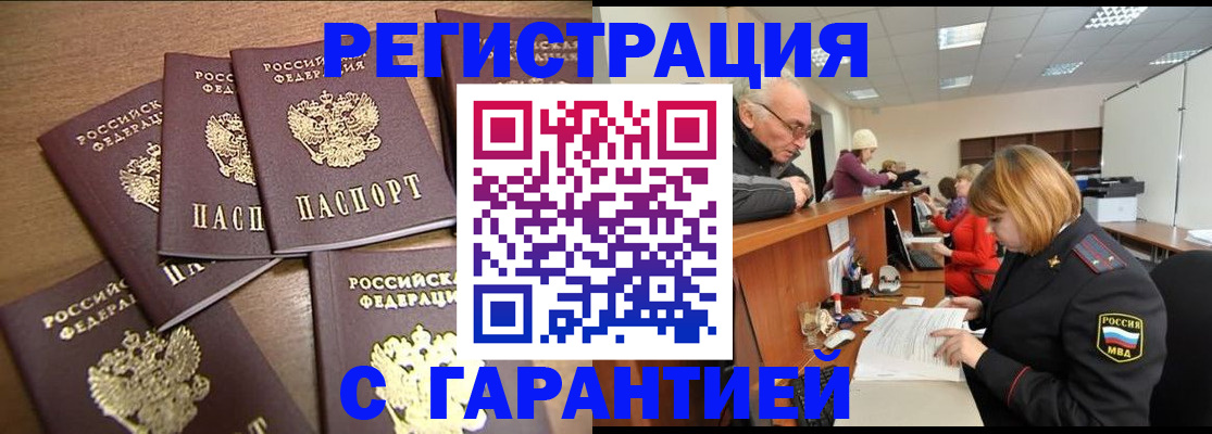 временная регистрация гарантия в Саянске