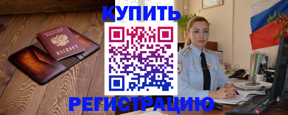 прописка в квартире в Саянске