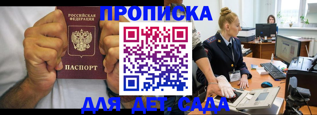 прописка законно в Саянске